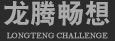 龍騰暢想LOGO
