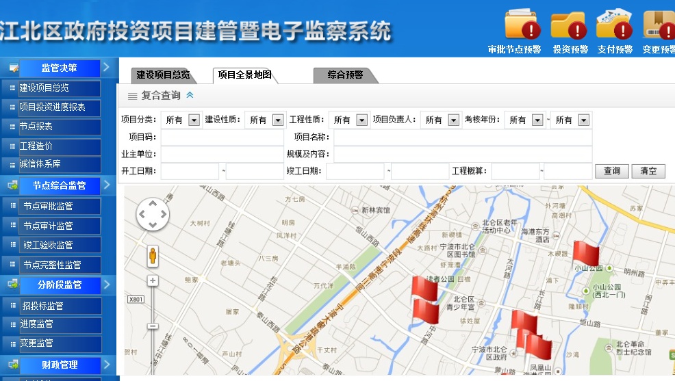 江北區紀委系統截圖