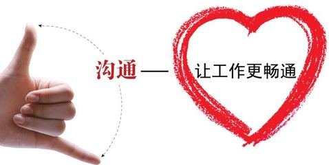溝通