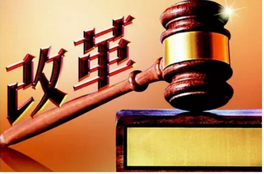 投融資改革