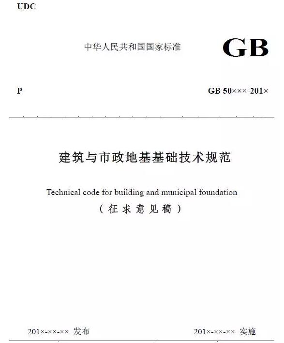 工程建設標準