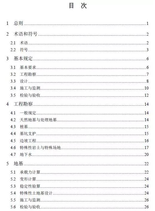 工程建設標準