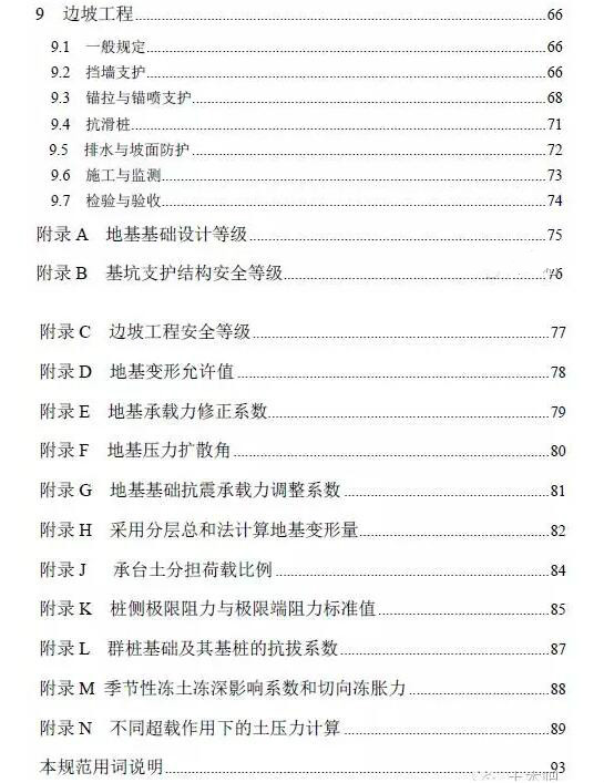 工程建設標準