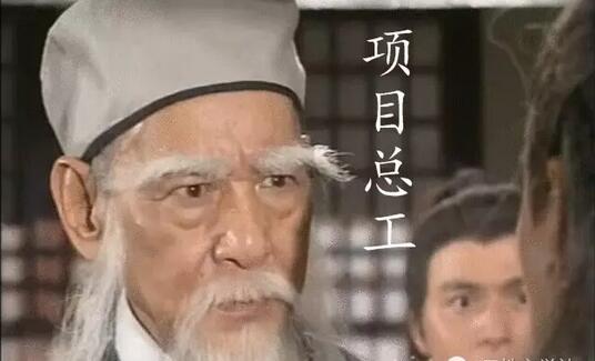 工程項目管理