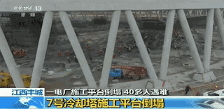 江西電廠倒塌 質量安全管理