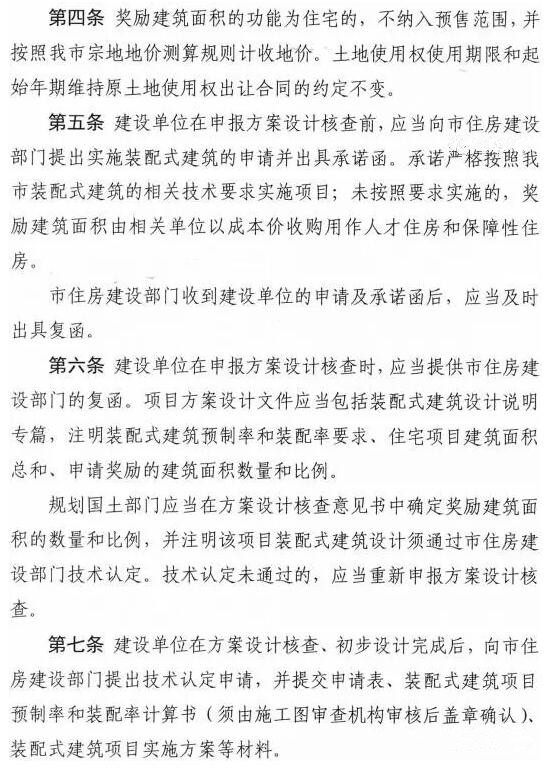 裝配式建筑 工程項目管理