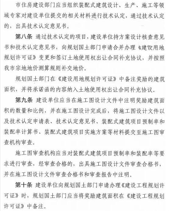 裝配式建筑 工程項目管理