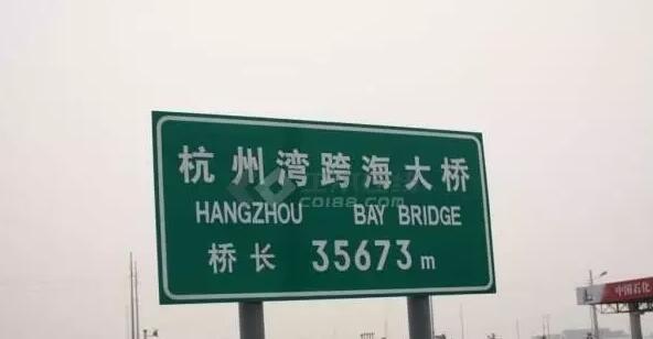 杭州灣跨海大橋 PPP項目