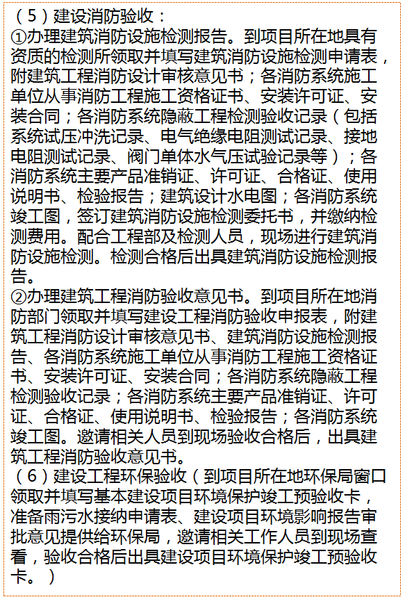 建設工程項目 竣工驗收