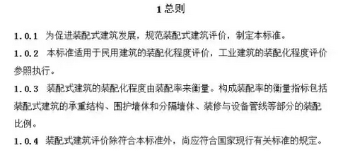 裝配式建筑評價標準