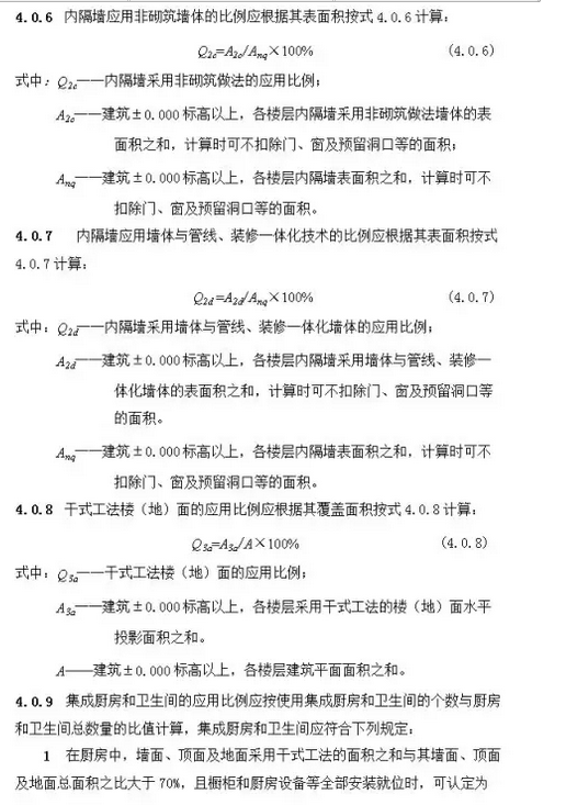 裝配式建筑評價標準