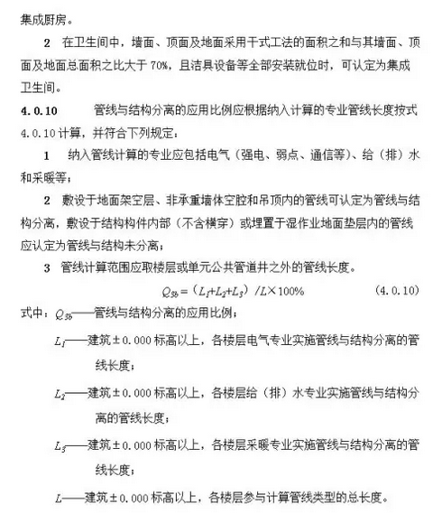 裝配式建筑評價標準