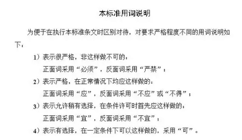 裝配式建筑評價標準
