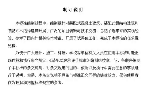 裝配式建筑評價標準