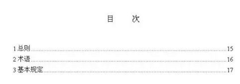 裝配式建筑評價標準