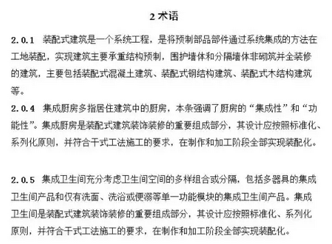 裝配式建筑評價標準