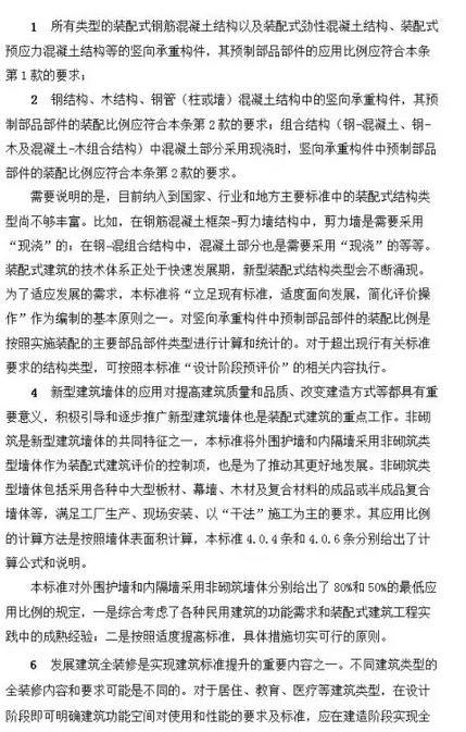 裝配式建筑評價標準