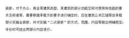 裝配式建筑評價標準