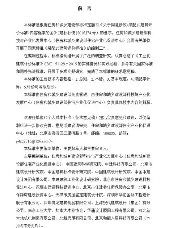 裝配式建筑評價標準