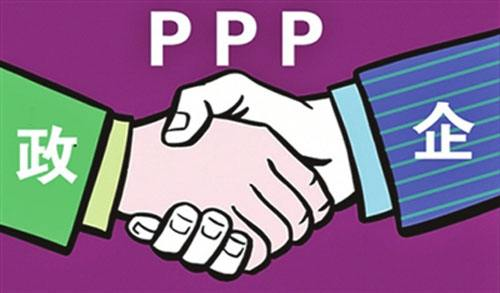 PPP項目