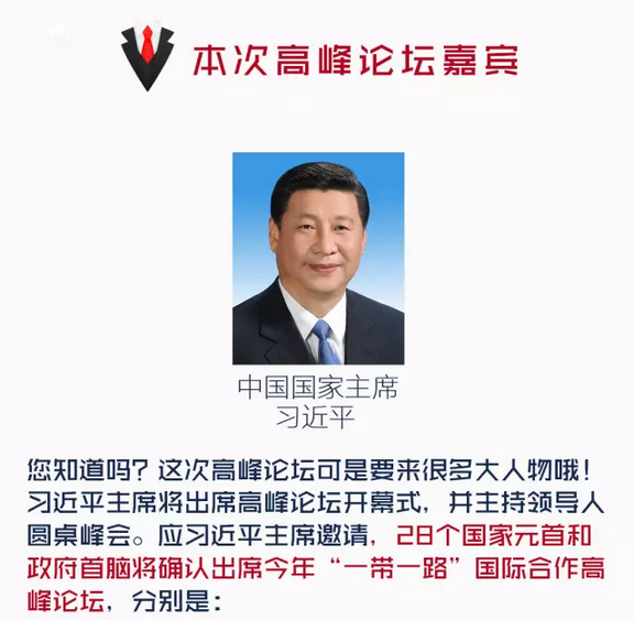 “一帶一路”高峰論壇