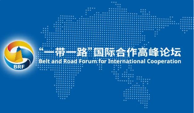 “一帶一路”高峰論壇