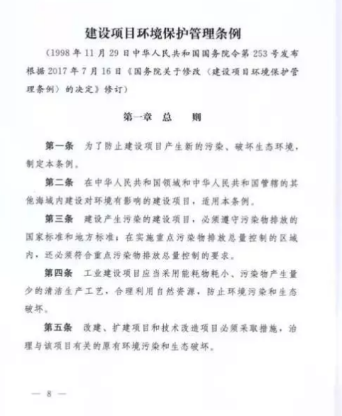 建設項目環保