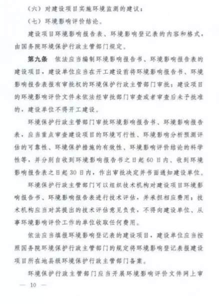 建設項目環保