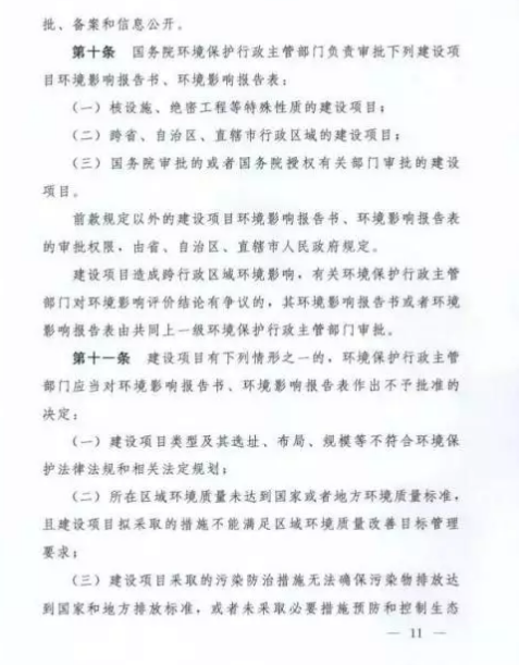 建設項目環保