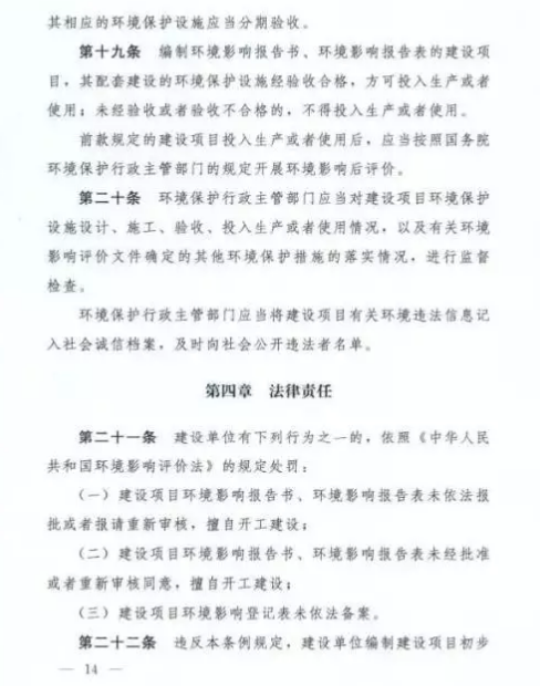 建設項目環保