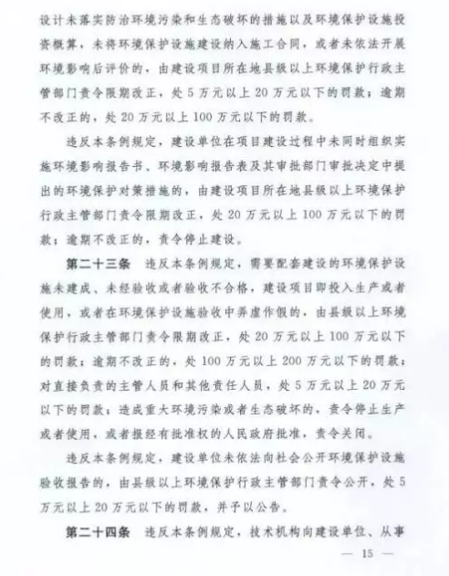 建設項目環保