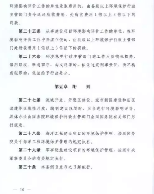 建設項目環保