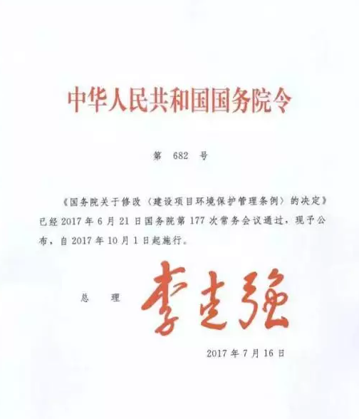 建設項目環保