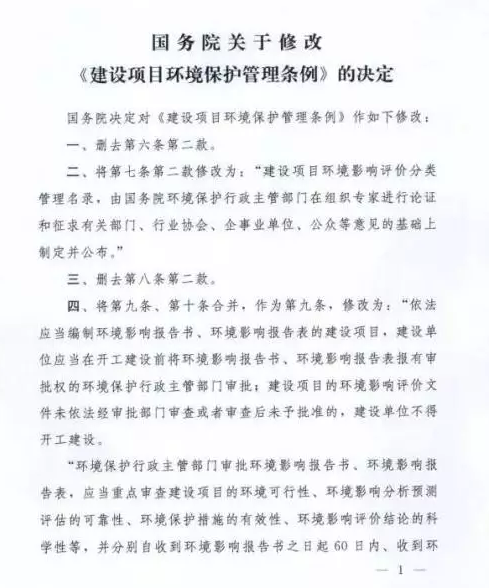 建設項目環保