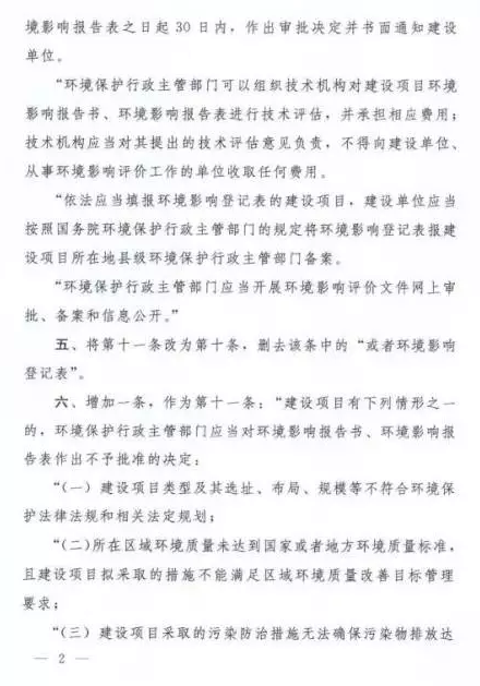 建設項目環保