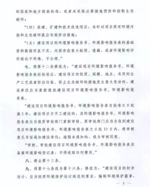 建設項目環保