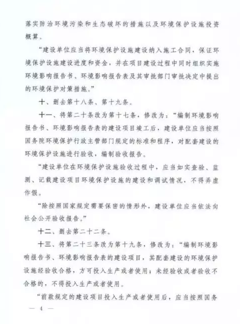 建設項目環保