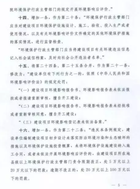 建設項目環保