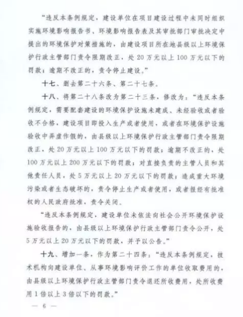 建設項目環保
