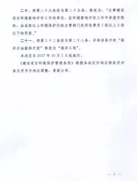 建設項目環保