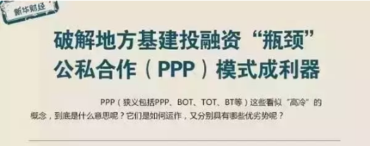PPP項目