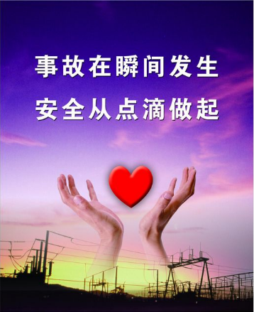 安全生產事故
