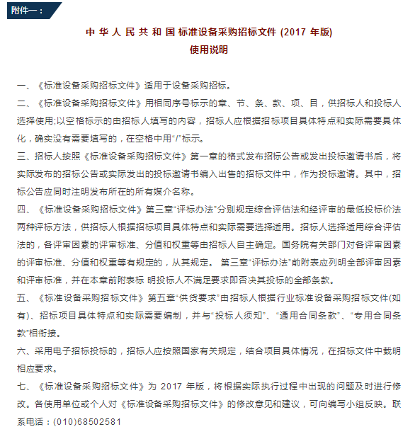 招投標