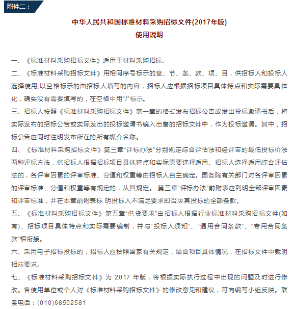 招投標