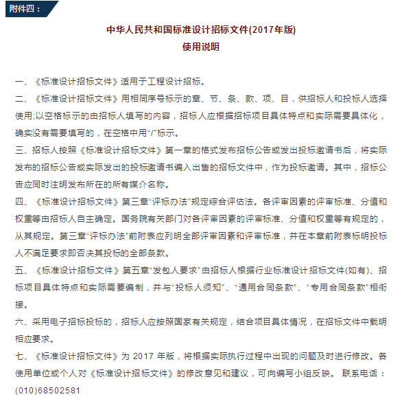 招投標