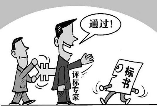 工程招投標