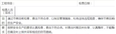 安全檢查