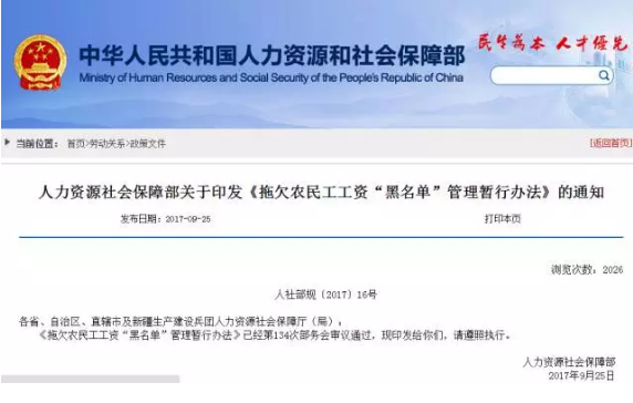 拖欠農民工工資
