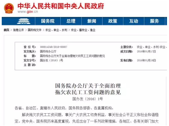 拖欠農民工工資