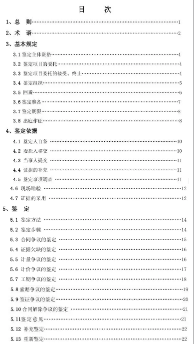 工程造價